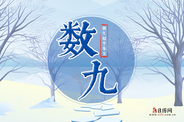 数九天2021时间表