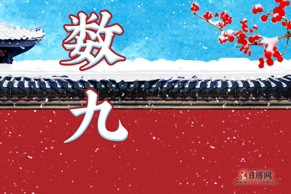 2022年数九天具体时间