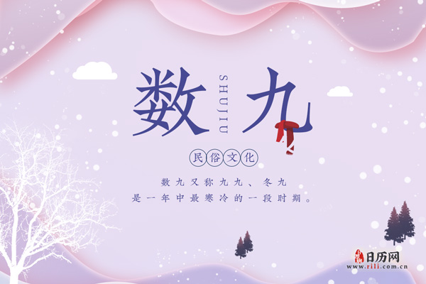 什么叫数九天，数九天是什么意思