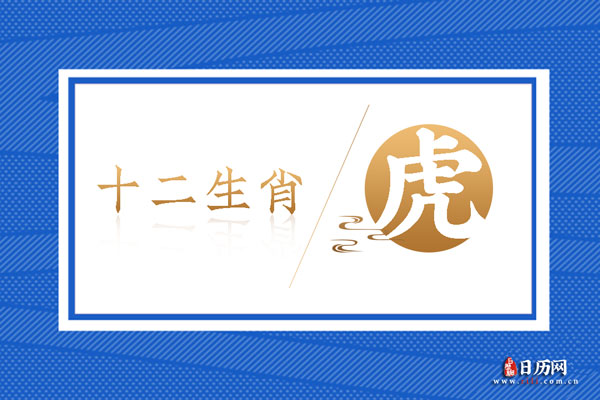 2022年虎年是什么命，2022年属虎的是什么命