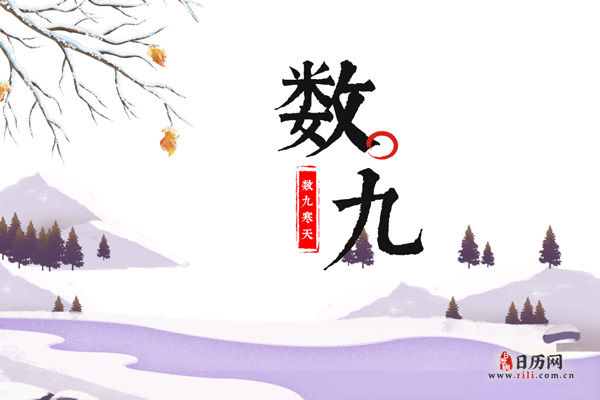 2021年数九什么时候最冷
