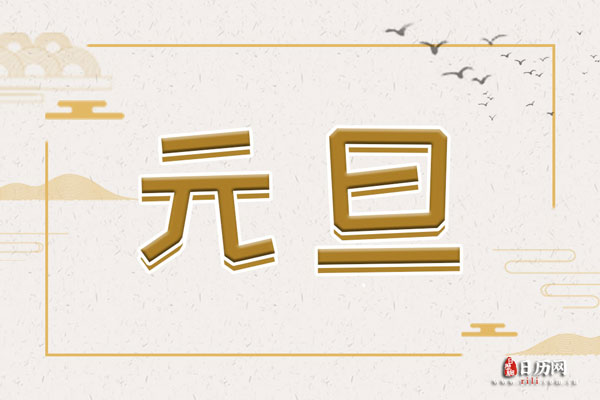 元旦 (252).jpg