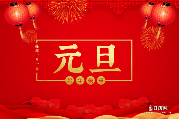 2022元旦给领导的祝福语