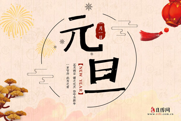 2022年元旦新年贺词