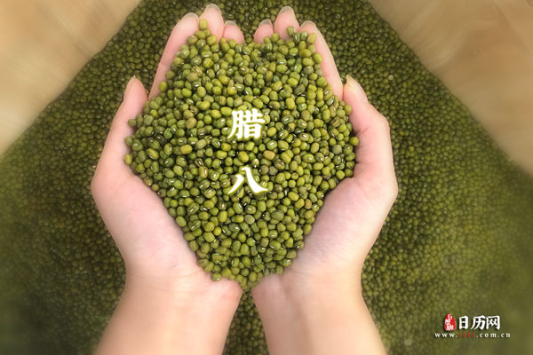 关于腊八节的资料，腊八节资料大全