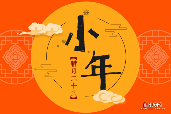 2022年小年祝福语