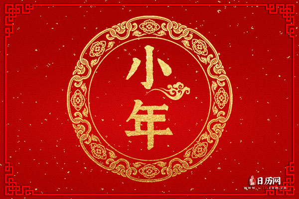 今天小年祝大家快乐句子