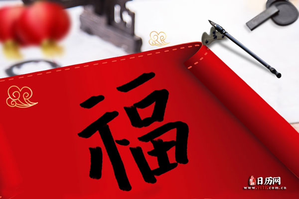 手寫福字