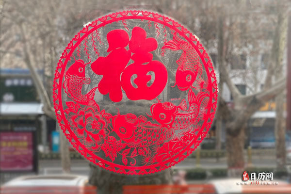 福字窗花
