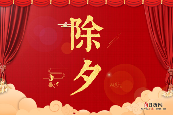 2022年除夕夜祝福语8个字