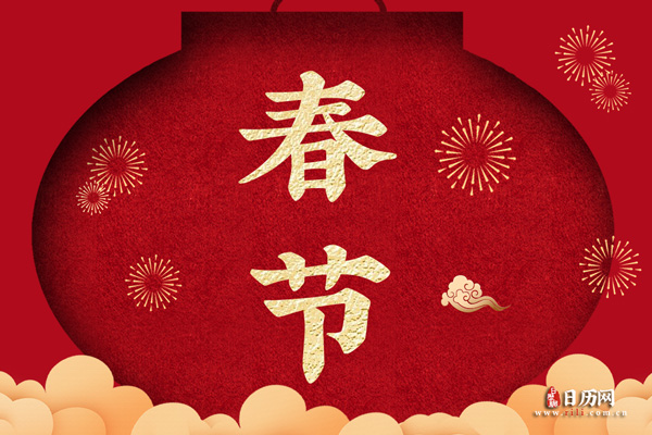 2022年春节国家法定节假日是几天