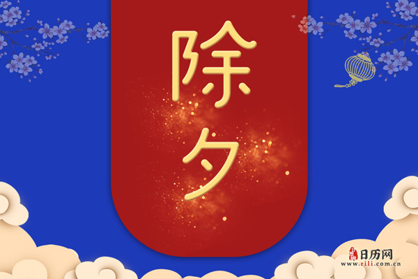 除夕6.jpg