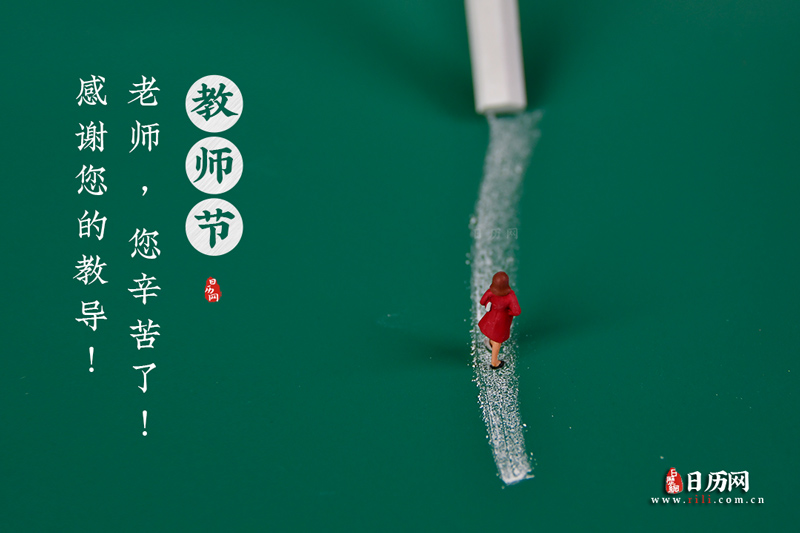 2022年教师节是第几个教师节