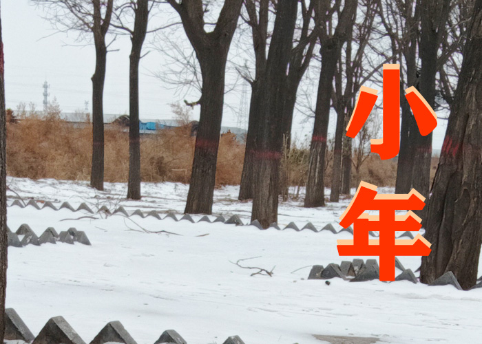 今年的小年是哪天,今年过小年是几号2023