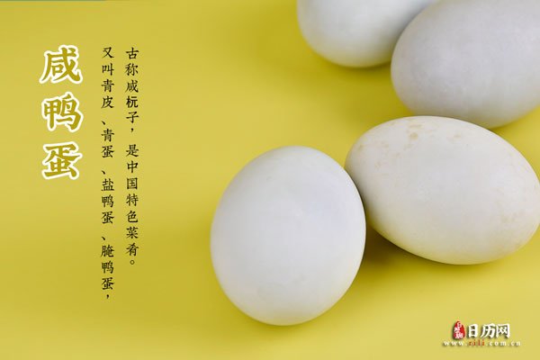 咸鸭蛋