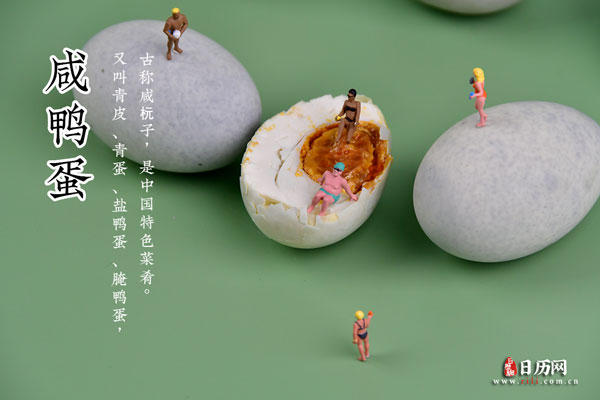 咸鸭蛋