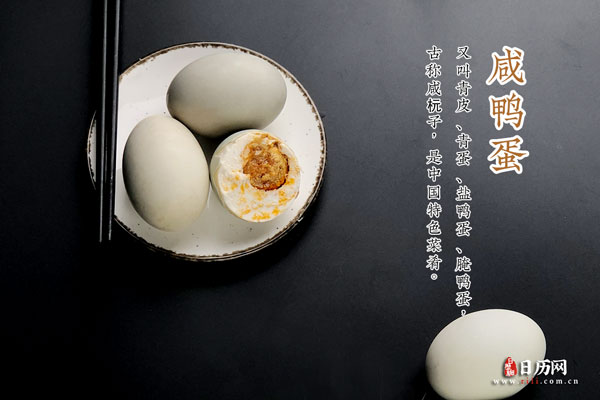 咸鸭蛋