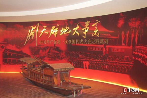 共产党第一次代表大会红船陈列