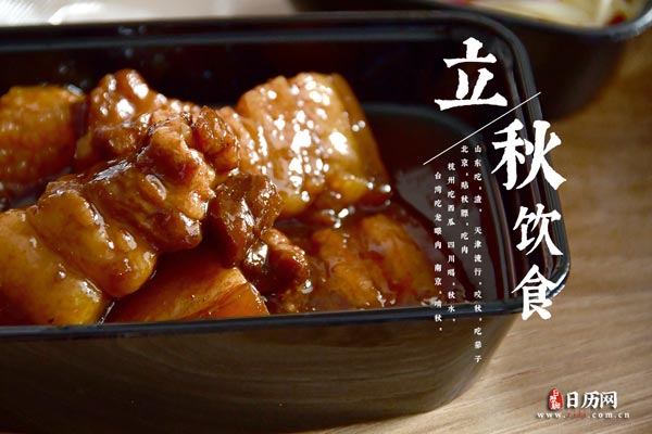 立秋文字版