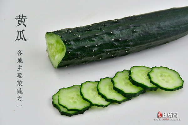 黄瓜