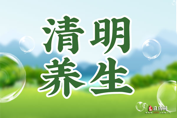 清明文字版