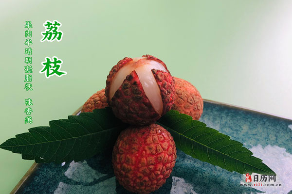 荔枝