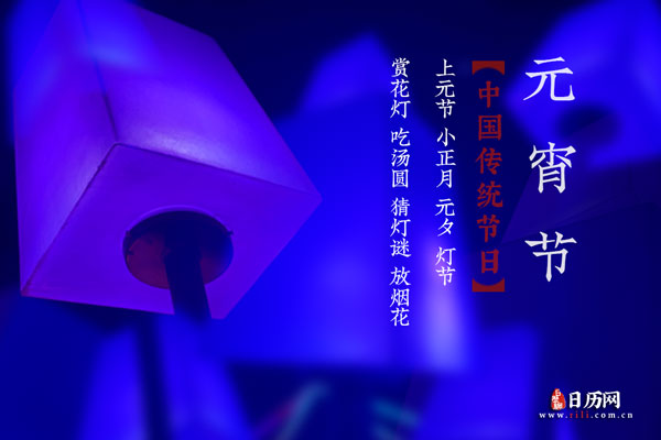 元宵节文字彩灯