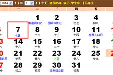 2014年小暑是几月几日,是哪一天?