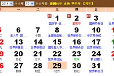 2014年国庆节放假安排时间表