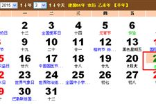2015年什么时候春分,2015年几月几日春分