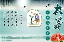 2014年7月23日大暑