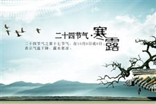 2014年寒露养生短信 气温降添衣加裳祝安好