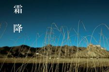 2014年霜降具体时间是哪一天