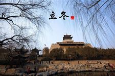 2014年立冬是什么时候