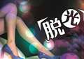2014年光棍节宜忌有哪些