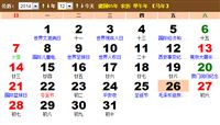 2014年12月节日时间一览表