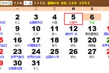 2015年元宵节放假吗