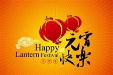2015年元宵节搞笑祝福短信