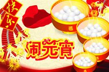2015年关于元宵节灯谜的短信