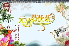 2015年给领导的元宵节祝福语短信最新版