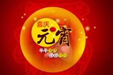2015年关于汉字的元宵节灯谜