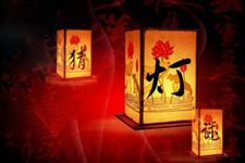 2015年关于成语的元宵节灯谜大全