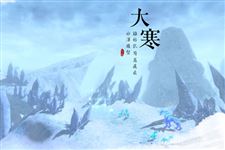 2015大寒简介 什么是大寒
