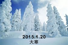 2015大寒农事应该注意什么