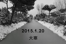 2015年最新大寒祝福语短信