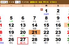 2015年腊八节哪一天是几月几日 星期几