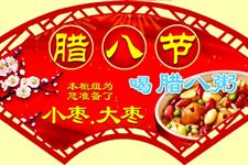 2015年腊八节短信大全 羊年腊八节短信