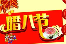 2015年最新腊八节祝福语