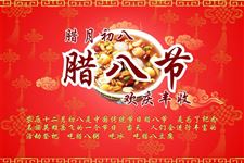 2015年腊八节祝福语大全