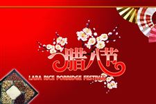 2015年腊八节祝福语集锦
